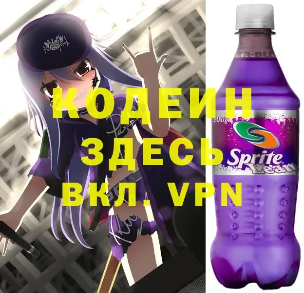 Кодеиновый сироп Lean Purple Drank  Дудинка 